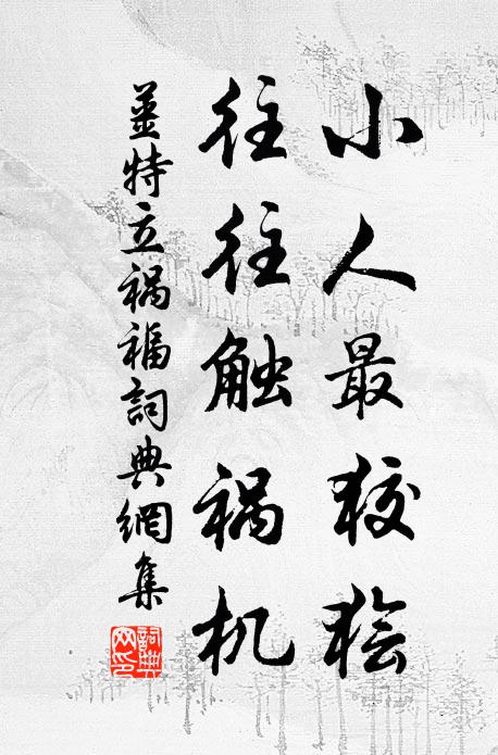 秋晚東林落木疏，白蓮僧寺水中居 詩詞名句