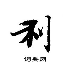 寫的轉輪聖王經