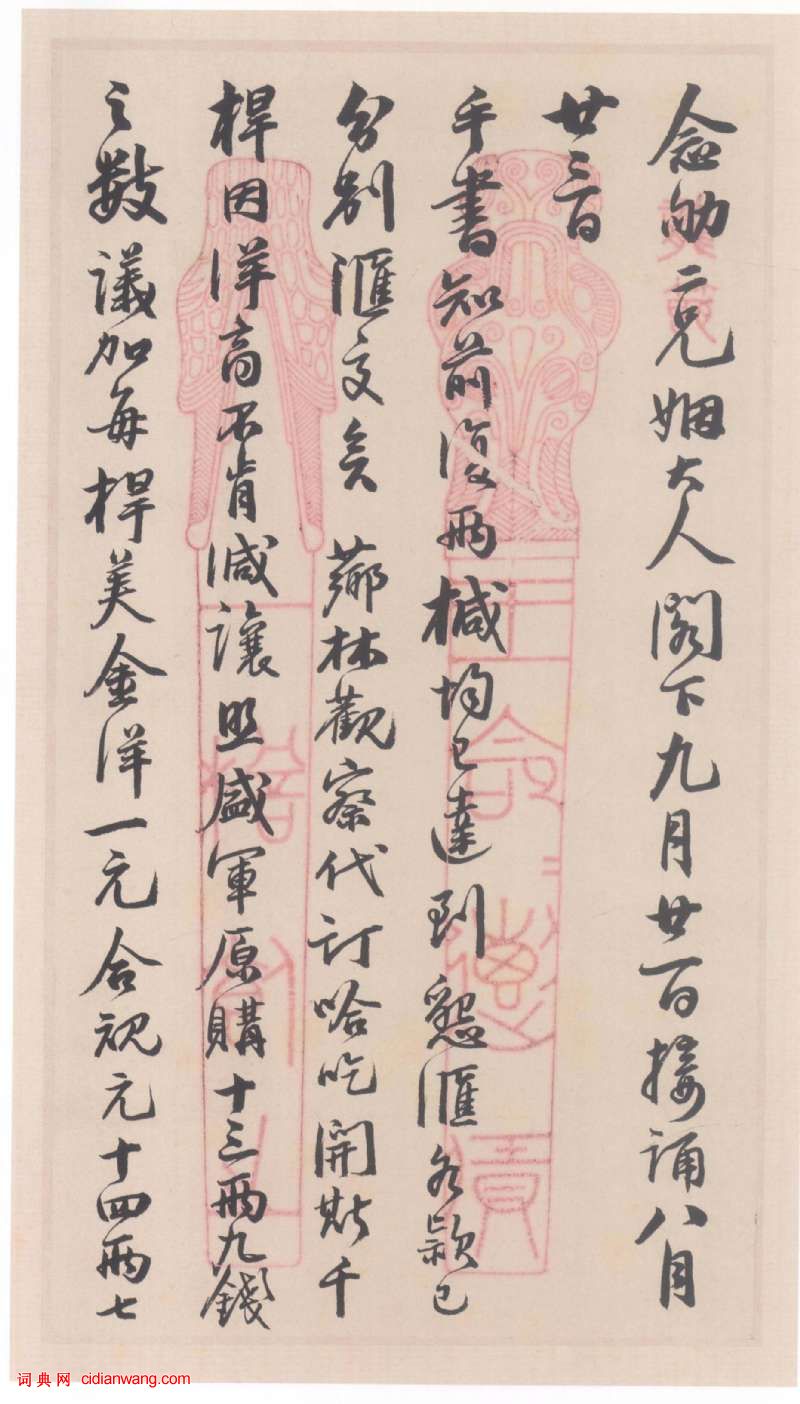 吳大澂《行書手札》