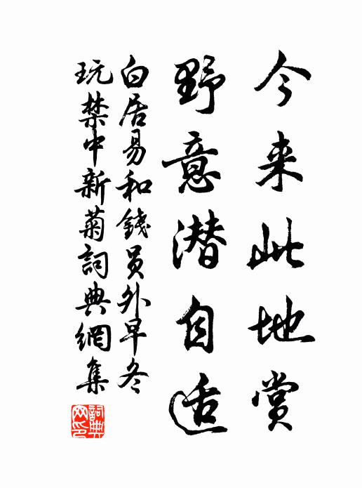 成蹊謝李徑,衛足感葵陰 詩詞名句