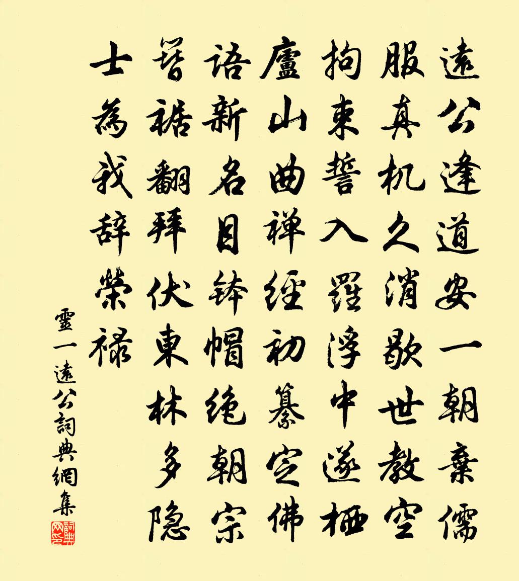 靈一遠公書法作品欣賞