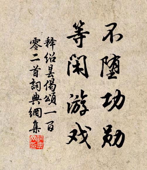 銀毫地綠茶膏嫩，玉斗絲紅墨瀋寬 詩詞名句