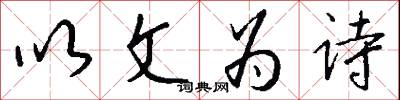 謗書的意思_謗書的解釋_國語詞典
