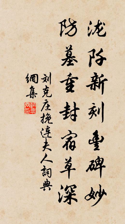 不獨飯山嘲我瘦，也應糠核怪君肥 詩詞名句