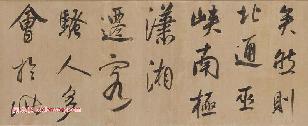 董其昌行書《岳陽樓記》卷