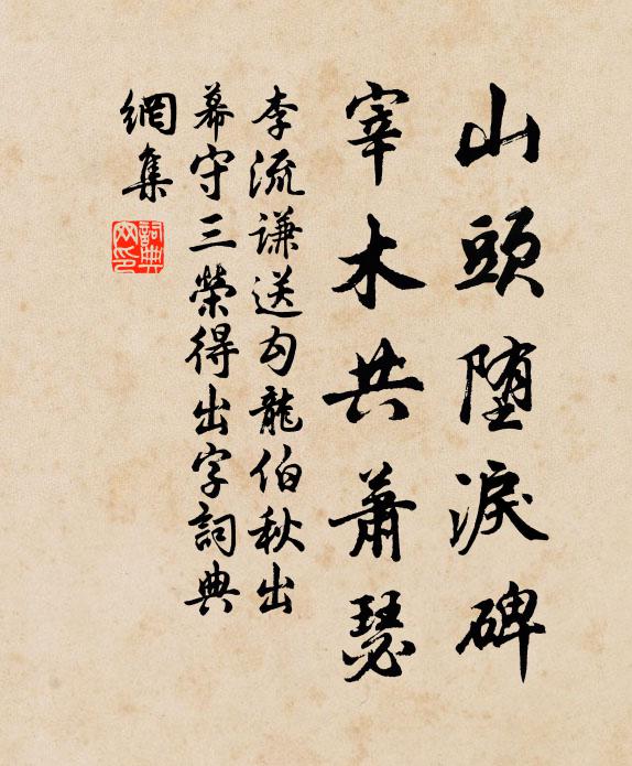 逗留仍失利,訊息每增嚬 詩詞名句