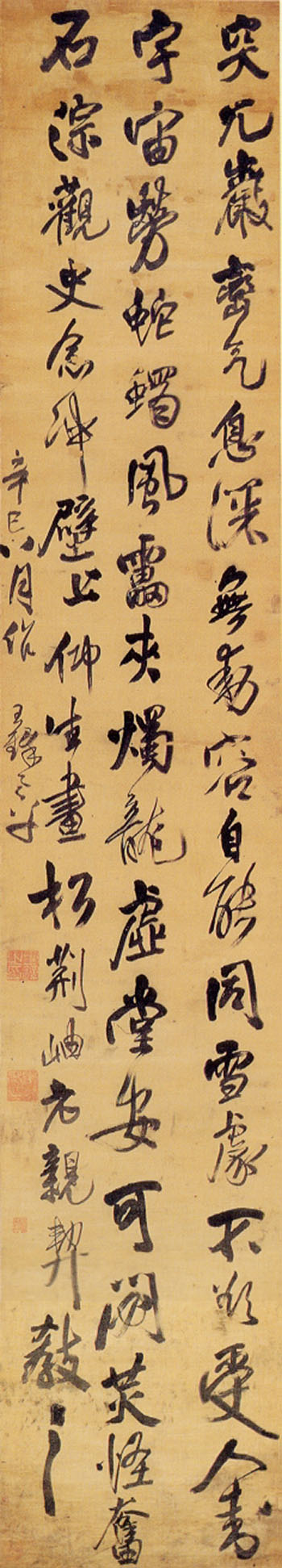 王鐸《突兀岩巒氣五律條幅》_王鐸書法作品欣賞