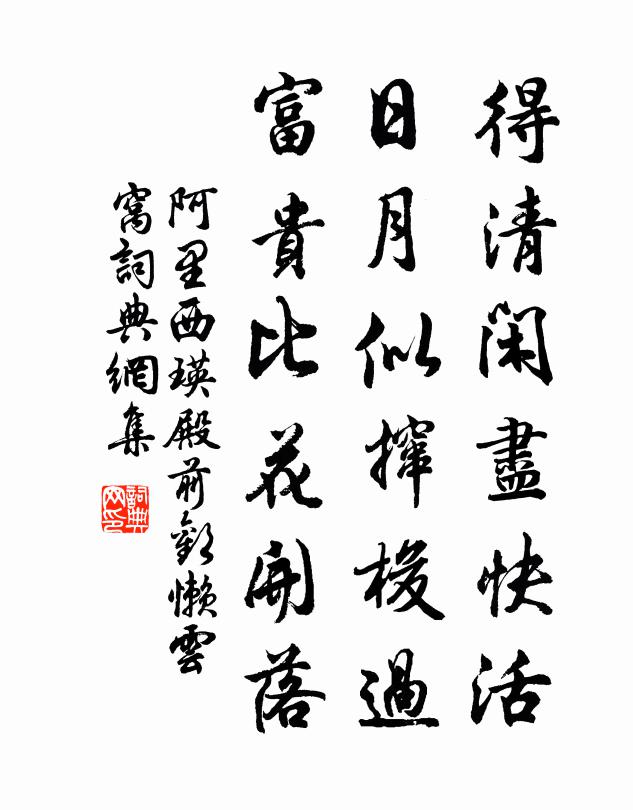 欲搜奇句謝兩公，風作浪涌空心惻 詩詞名句