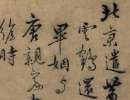 文徵明草書《煎茶贈友扇面》_文徵明書法作品欣賞