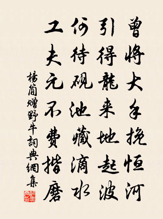 楊簡贈野牛書法作品欣賞