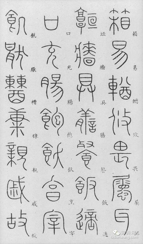 李陽冰篆書《千字文》