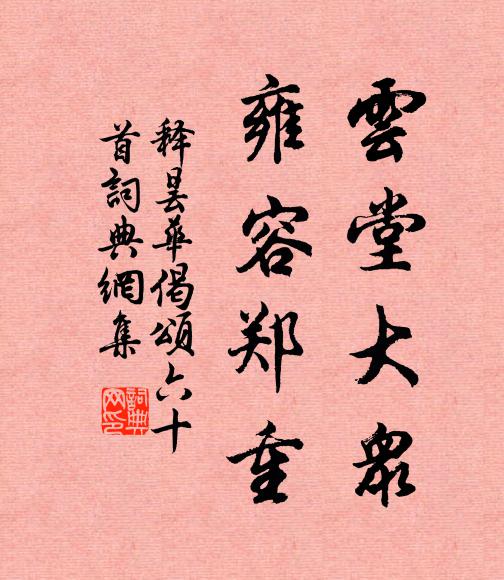 白鳥波上棲,見人懶飛起 詩詞名句