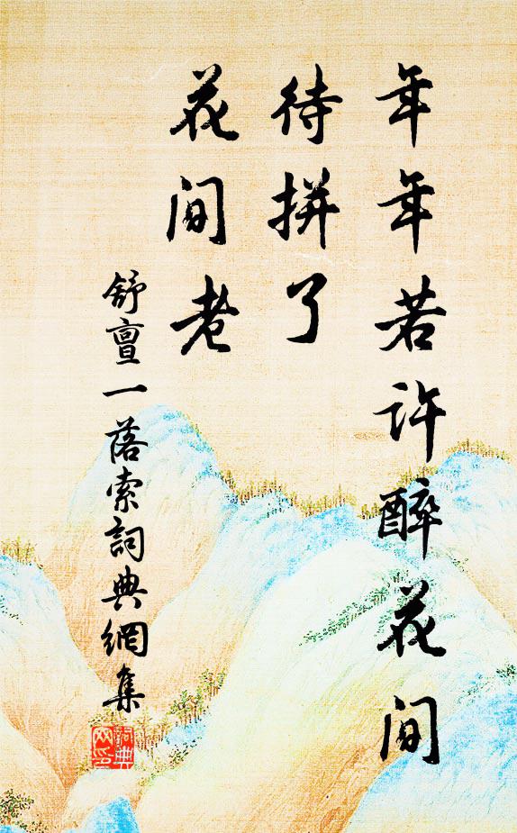 看朱顏綠鬢,封侯萬里,寫凌煙像 詩詞名句