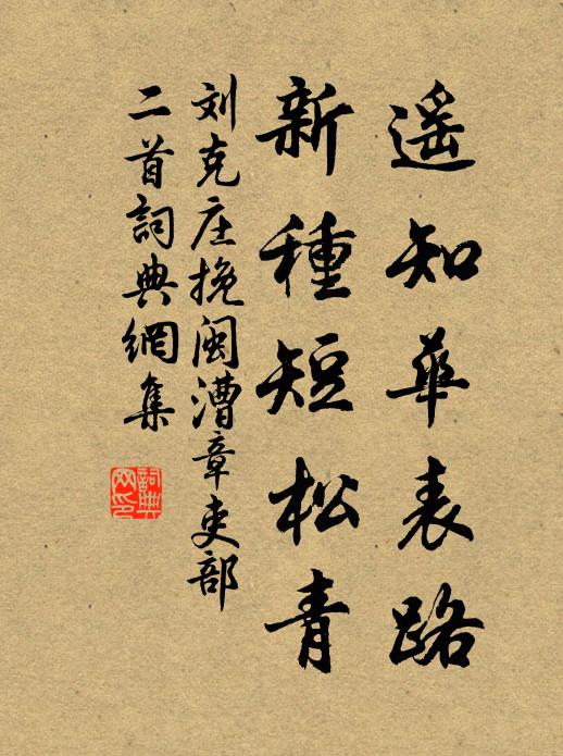 動若越於常,禍乃身之致 詩詞名句