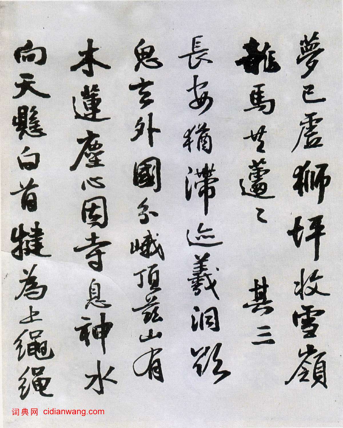王鐸行書《蘜潭纂峨眉山紀游詩》