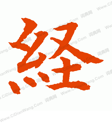 水島修三寫的經