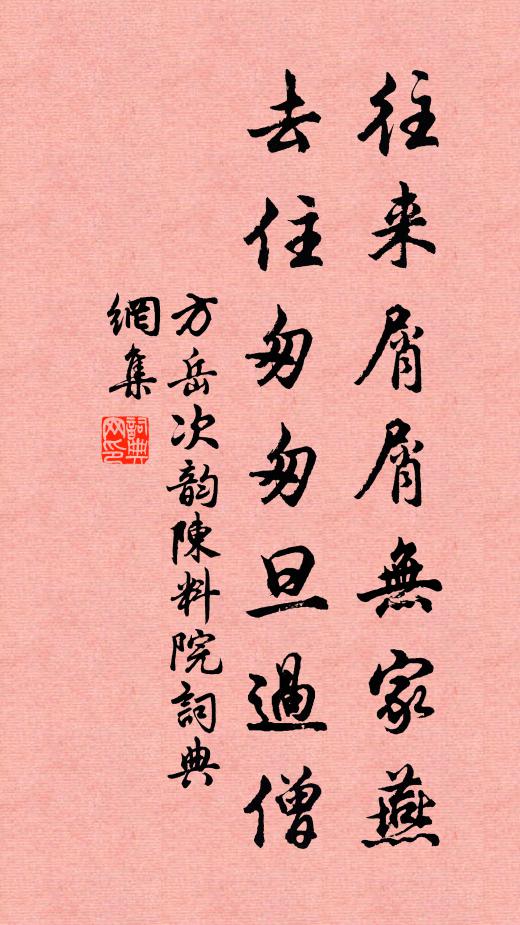 春風薄情不可當，鳴鳩乳燕相頡頏 詩詞名句