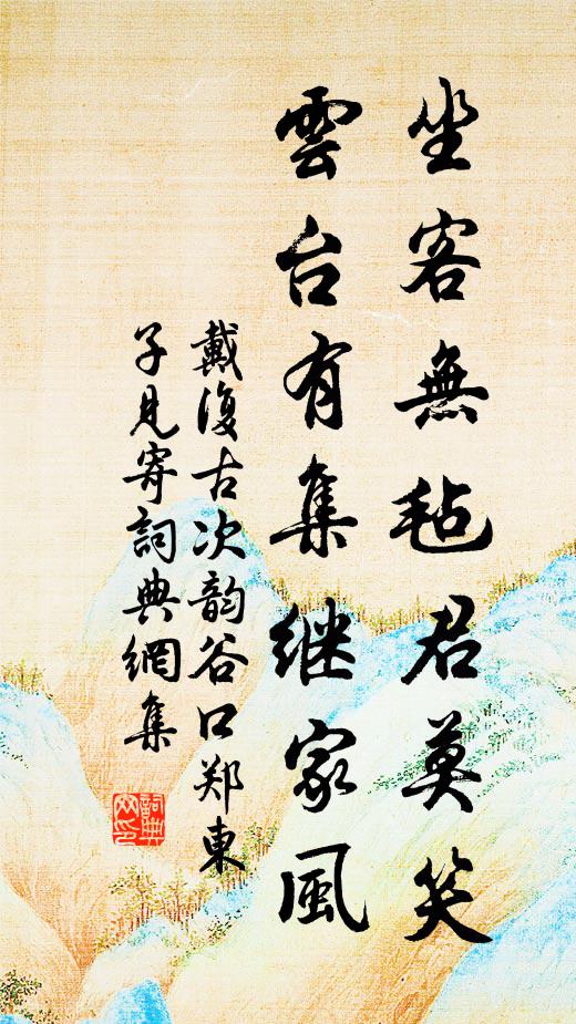 桂須辭月窟,桃合避仙源 詩詞名句