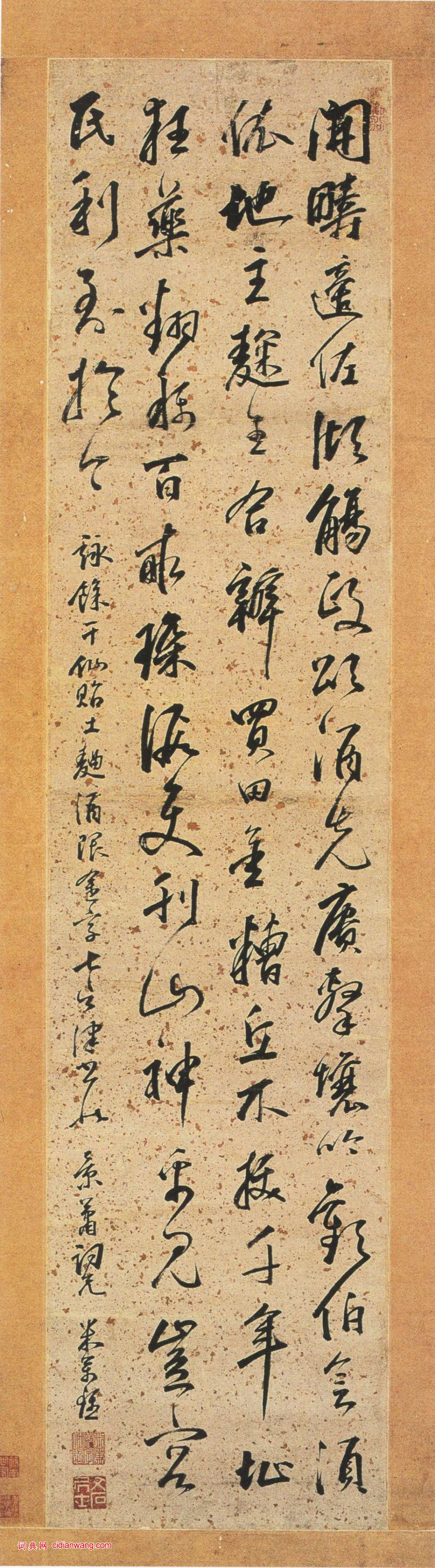 米萬鍾《行書自作詩軸》