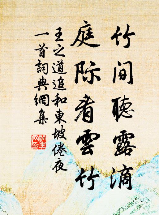 四十餘年尤悔在，致身慚與聖賢同 詩詞名句