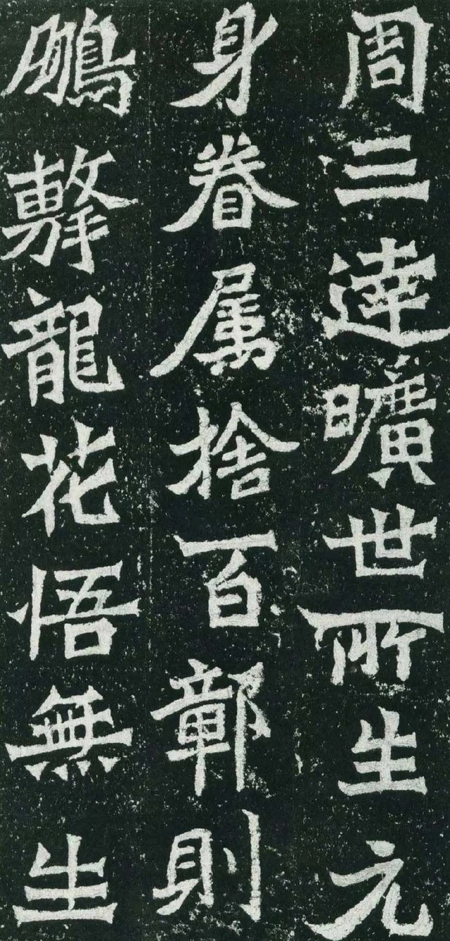 北魏《魏靈藏造像記》