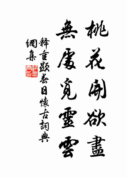 畫軸無妨卷，書針雅稱懸 詩詞名句