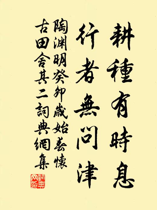 歲晚余粳稻,呼兒具餚羞 詩詞名句