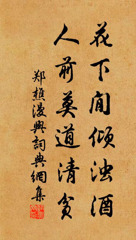 市井欺量衡，定知不活汝 詩詞名句