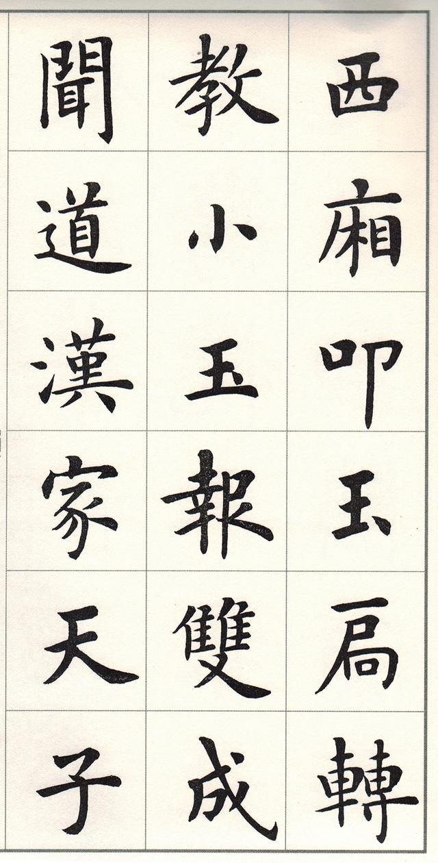 盧中南楷書《白居易長恨歌》