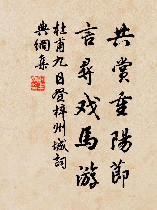 我出我車,於彼郊矣 詩詞名句