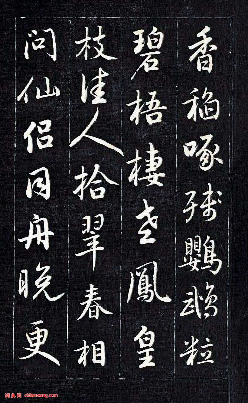 成親王行書《杜甫秋興詩》