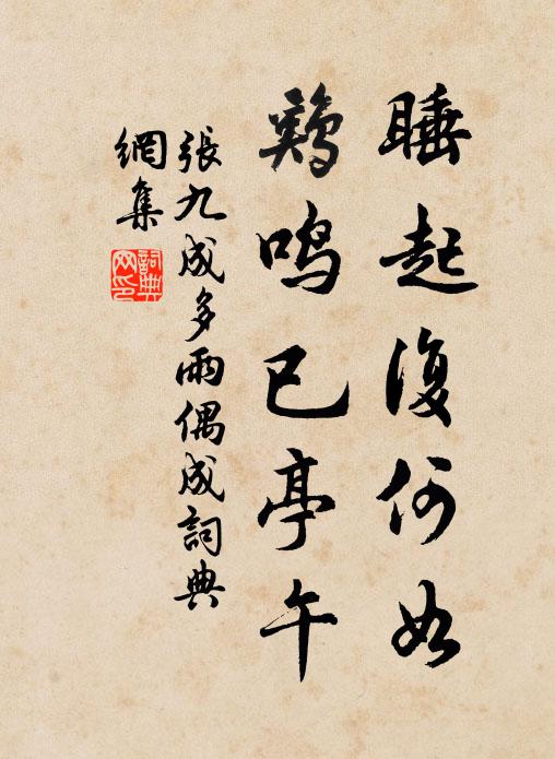 鬮韻有險易,鶴頭側復垂 詩詞名句