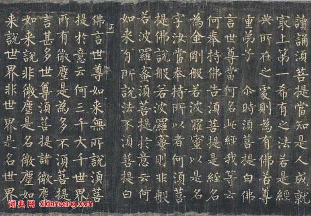 柳公權楷書《金剛經》唐拓孤本