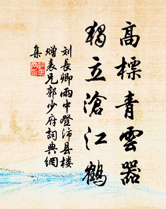 舊傳鼓角致雨雹，裹篙不觸撐舟痕 詩詞名句