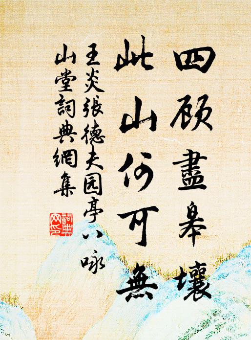 湛海之心，吞川之量 詩詞名句