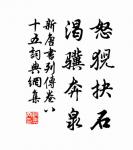 軍中無戲言 詩詞名句