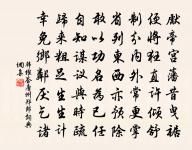 周鼎不酬康瓠價,豫章元是棟樑材 詩詞名句