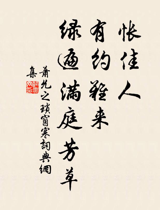 枉學丹蕉，葉展偷染嬌紅 詩詞名句