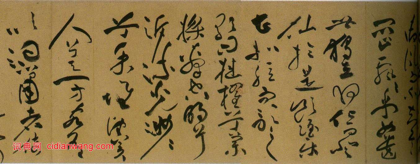 祝允明草書《前後赤壁賦》