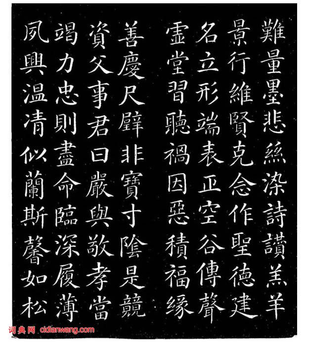 顏真卿楷書《千字文》