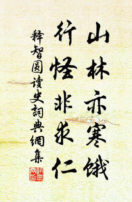 右坊左里遠相求，東度南登稱意游 詩詞名句