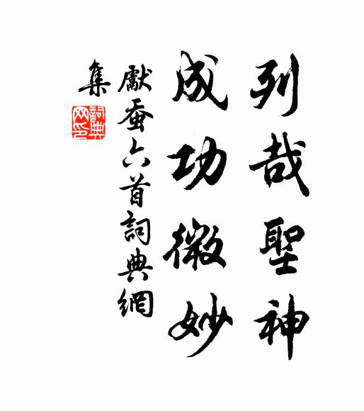 分得九霞春色醉,聽玉笙、清奏雲深處 詩詞名句