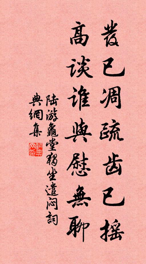 庾亮塵難污，劉輿膩莫加 詩詞名句