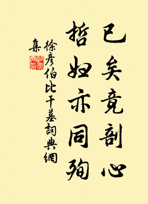 添憔悴、看肌瘦損。 詩詞名句