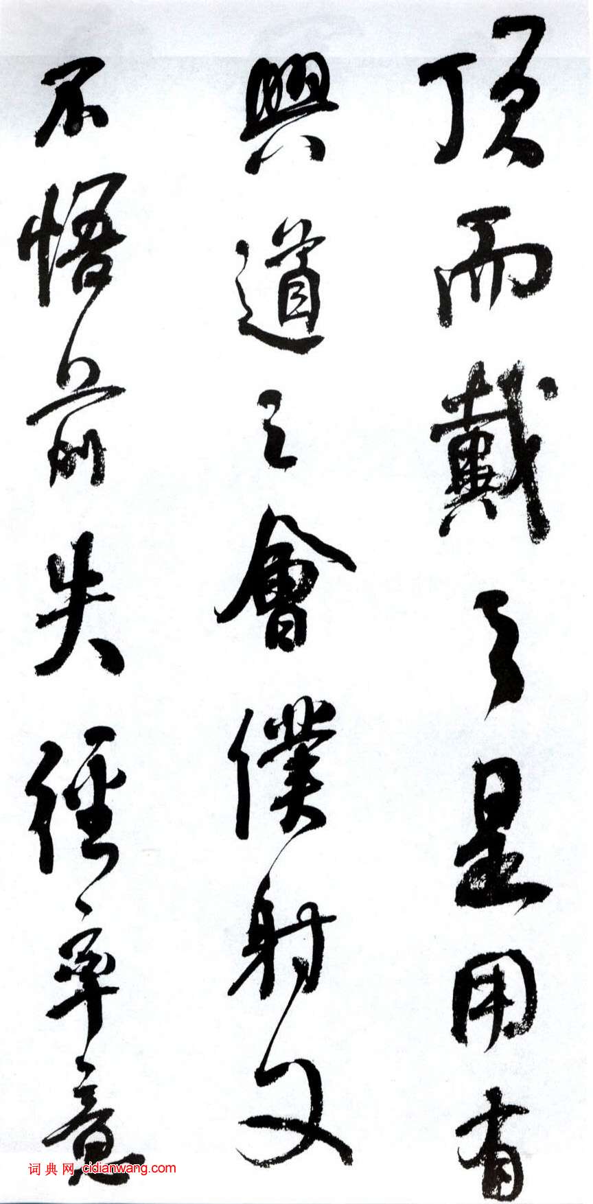 何紹基行書《臨顏真卿爭座位帖》