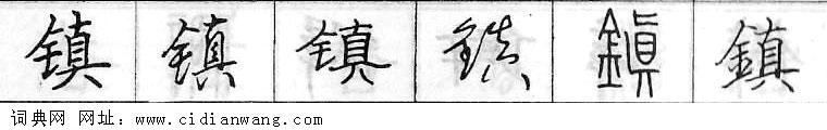 鋼筆字典