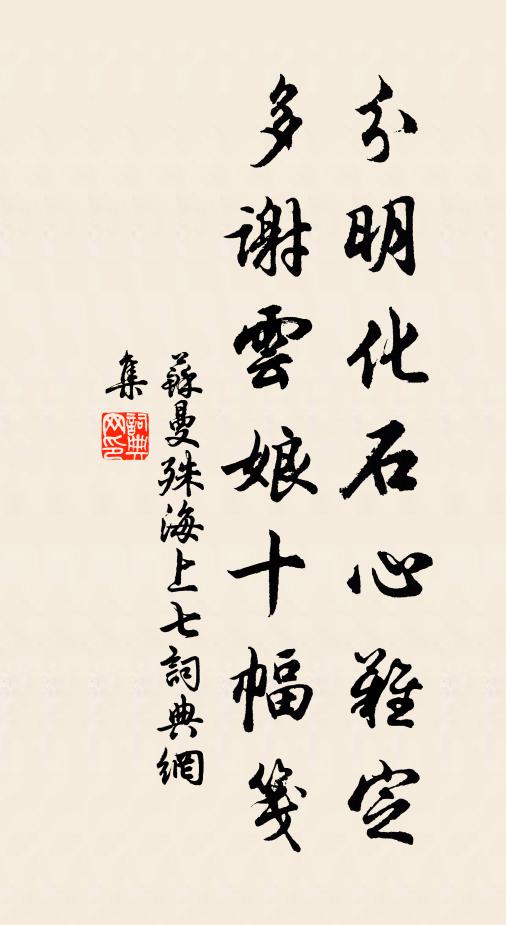 情知白日不可私,一死一生何足算 詩詞名句