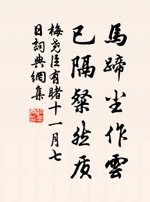 麈中麈,君看取 詩詞名句