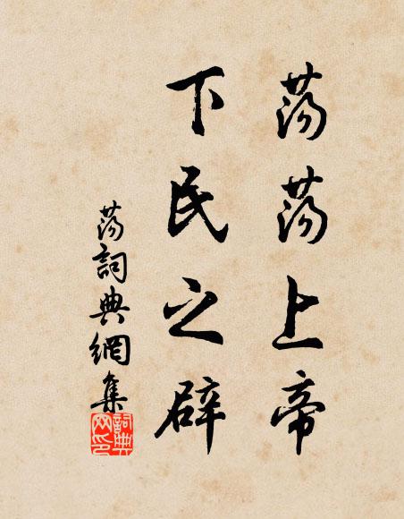 高堂晨興何所為，門無馬跡人更稀 詩詞名句