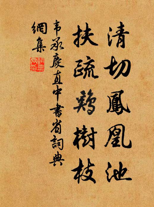 吞腥何日了，歸去茹華芝 詩詞名句